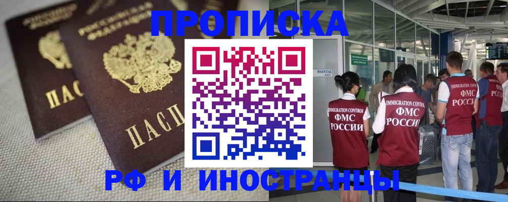 прописка для школы в Элисте