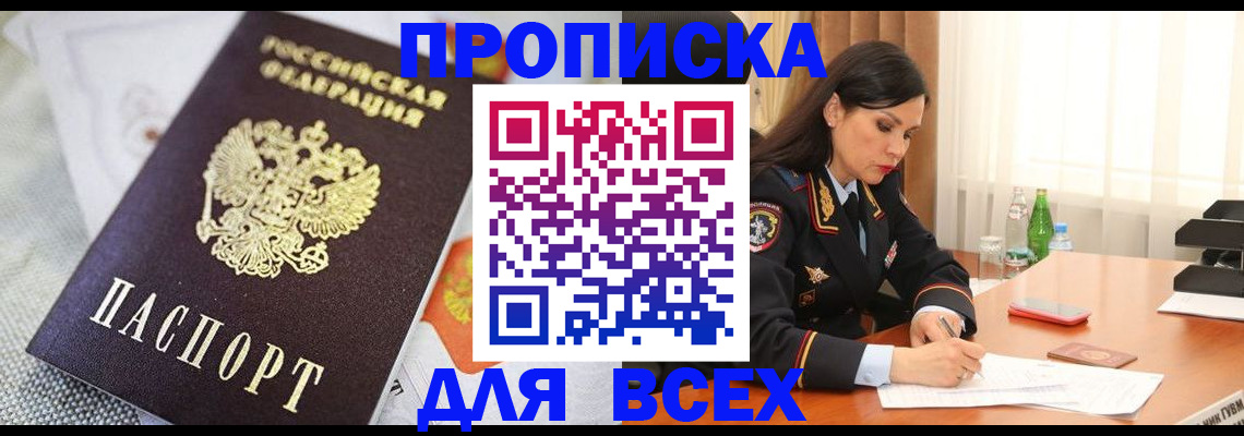прописка в квартире в Элисте