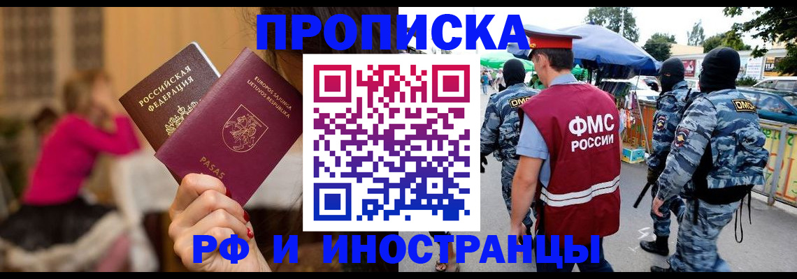 прописка 2025 в Элисте